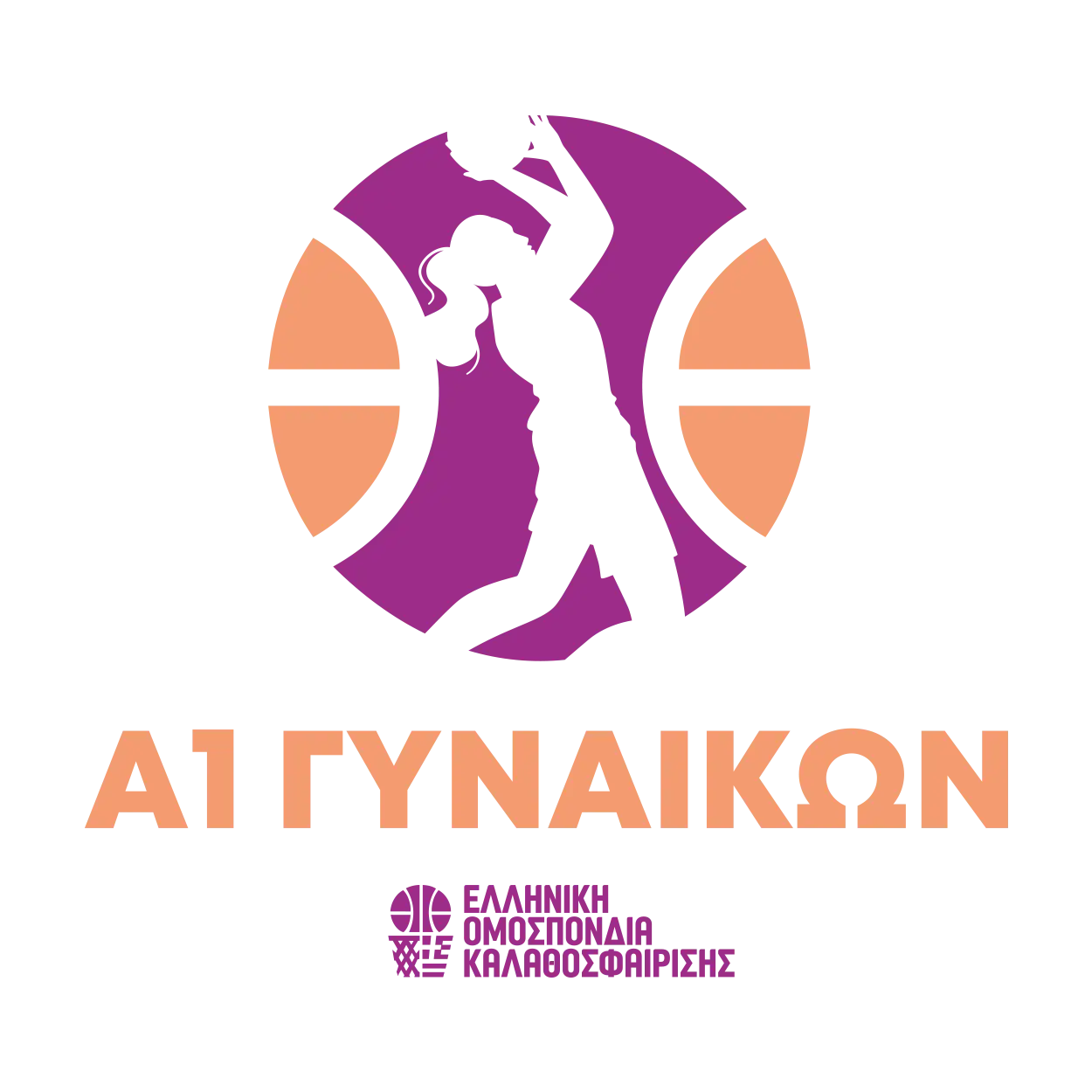 Μπάσκετ Α1 Γυναικών