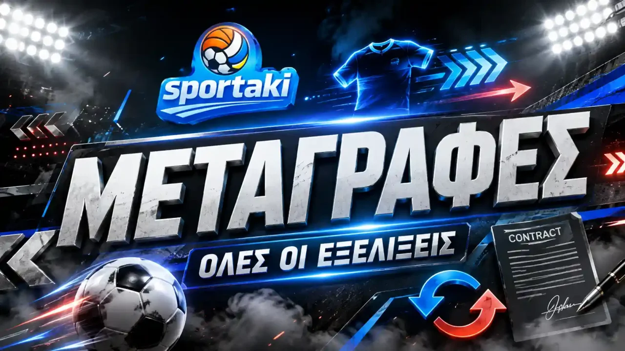 Μεταγραφικός σεισμός: Έως 25 εκατ. για Πουέρτα και Λούζα – Ανατροπή Ουναΐ και μάχη εκατομμυρίων για ΠΑΟΚ!