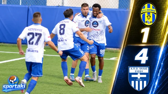 Ζάκυνθος – Ελλάς Σύρου 1-4: Ξέσπασμα στο δεύτερο μέρος και ντοπιέτα Νίνο