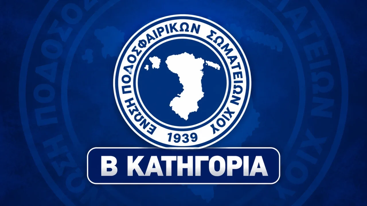 Έμβλημα ΕΠΣ Χίου – Β’ Κατηγορία, πρόγραμμα αγώνων και κλήρωση Κυπέλλου Οκτωβρίου 2026